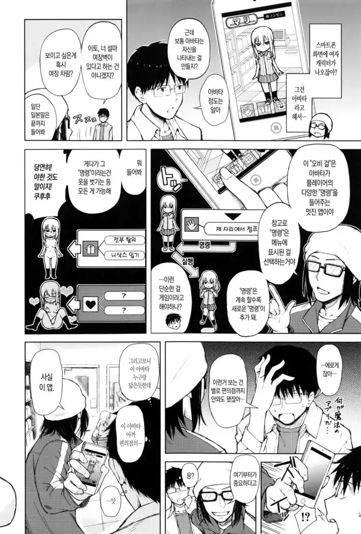 SmaHo de ii nari Juujun Kanojo - Application Software of Sexual Arousal Smartphone ch. 1-2