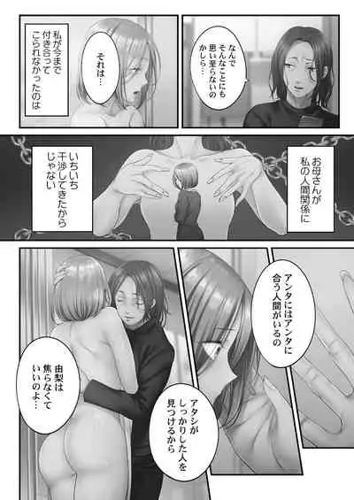 [FFC] Netori Esthe de, Konya, Tsuma ga.... Amashizukuhen [Digital]