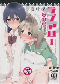 (Bokura no Love Live! 7) [Inbou no Teikoku (Indo Curry)] Imishin Love Arrow (Love Live!) [Chinese] [网上打飞机个人汉化]