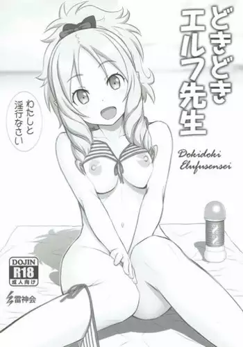 Ch. 7 Elf no Rosoku Zeme! | 第7話 精靈的滴蠟調教!