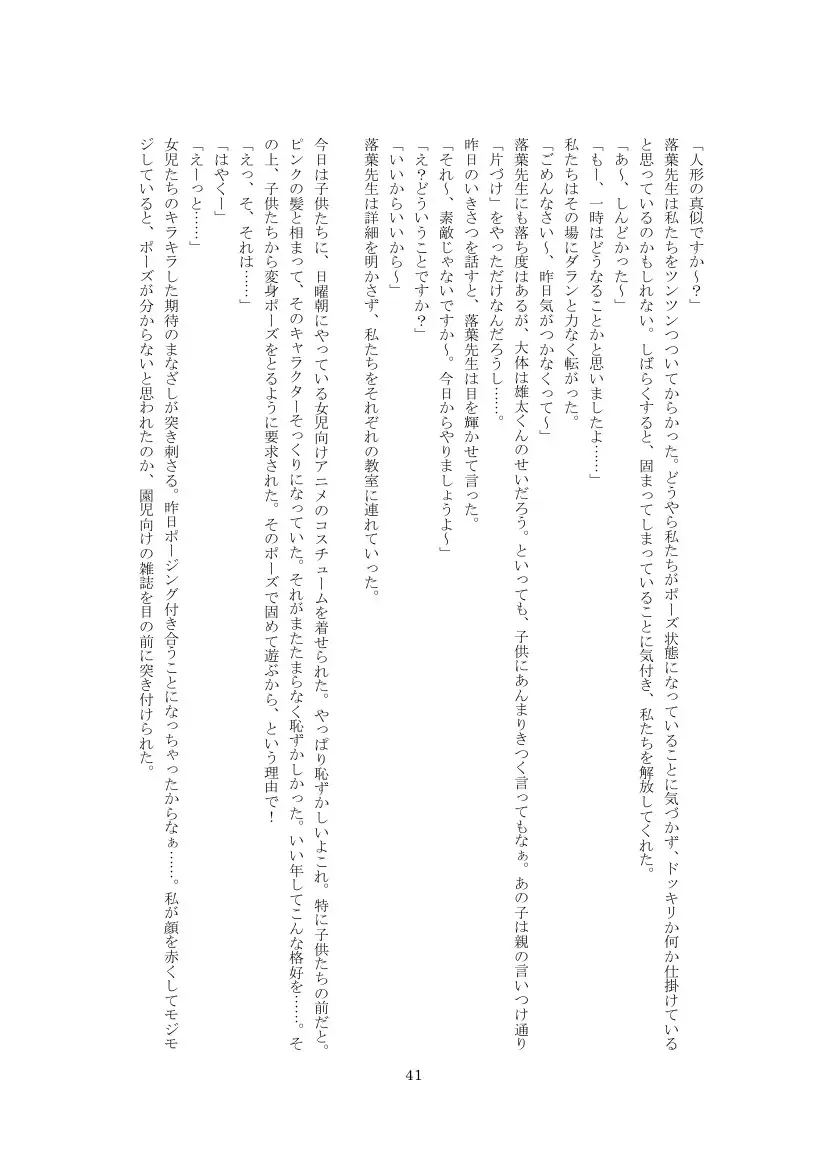 Youchien no Ningyou Senseitachi