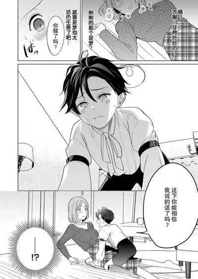 [Yuwa wa tataki yo] geki-ai inma ni 300-nen, daki tsukusa retemasu ~ netemosametemo, tsuka rete torokete koshi ku dake ~ | 被激爱淫魔缠身三百年 ~ 无论睡着还是醒着、都被撞到融化 ~ Ch.1-2 [Chinese] [莉赛特汉化组]