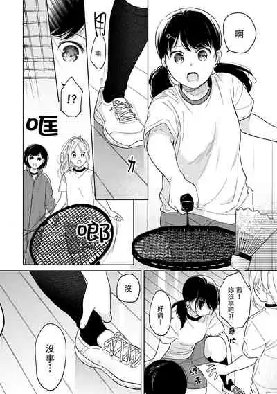 1LDK+JK Ikinari Doukyo? Micchaku!? Hatsu Ecchi!!? | 1LDK+JK 突然間展開同居? 極度貼近!?初體驗!? Ch. 18-35