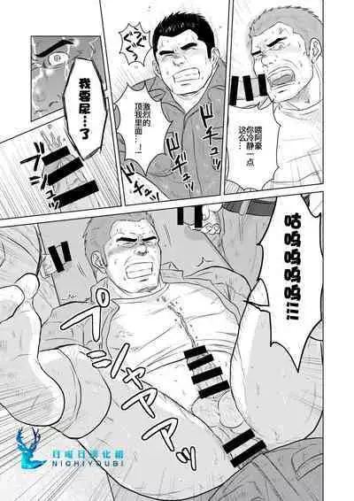 (Ossan Paradise) [Himajinism (Hawa)] Gaten-oyaji no Kouhai-shidou | 土木大叔的后辈指导 [Chinese] [日曜日汉化]