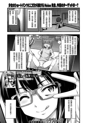 [Noise] Pretty Monster (Comic LO 2013-04) [Chinese] [lordsky29]