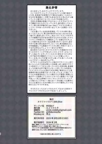 Colorful Connect 8th:Dive