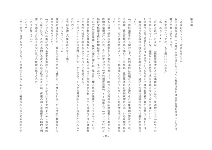 ... which sentences the false accusation - defendant to punishment of the first-degree feminization