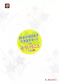 (C92) [UGC (Sasaki Akira)] Yukata no Kitsuke ga Dekimasu ka tte Tsumari Souiukoto da yo ne (Amagami)