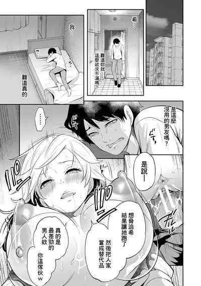 100 Nichigo ni Netorareru Kanojo