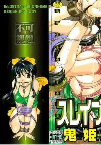 スライムと交わる魔法のような性転換2
