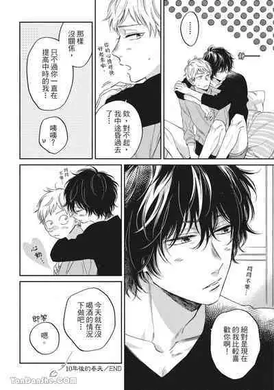 [Kon Shota] Hibi mo Tsumoreba Koi to Naru | 日積月累的戀情 [Chinese] [趙秋鳳] [Digital]