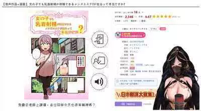 女の子でも乳首射精が体験できるメンズエステ?が在るって本当ですか