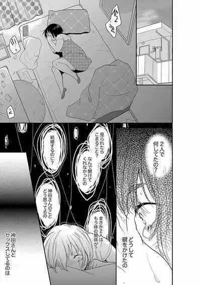 Anata no Otto, Netotte masu. ~Shinya no Esthe de Nurunuru Sounyuu 21-38