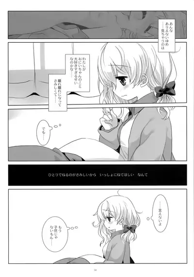 (C95) [D.N.A.Lab., CHRONOLOG (Miyasu Risa, Sakurazawa Izumi)] Neteru Anoko ni Itazura o.
