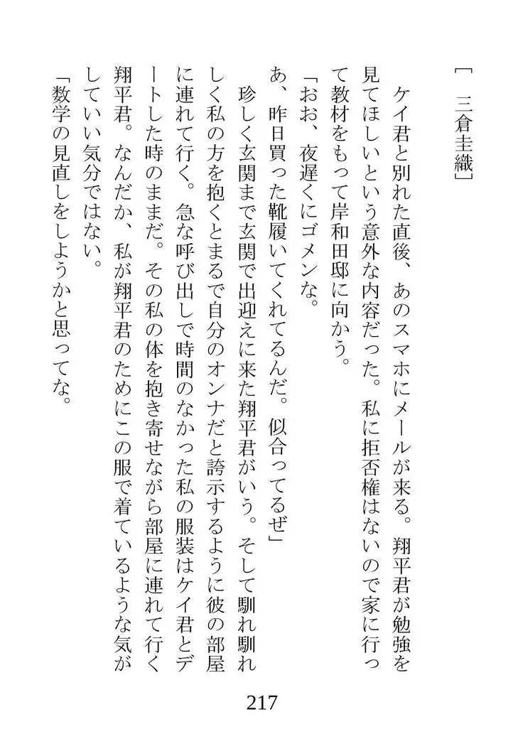 Netorareta Kanojo -Fuuki Iinchou Mikura Kaori-