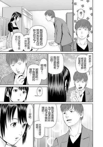 Otto ni Naisho de Ajimi Shite 1 | 背着老公偷偷尝味道 1