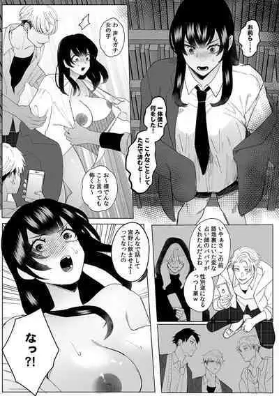 彼女が痴漢で乱れるまで~この快感から逃げられない…!~