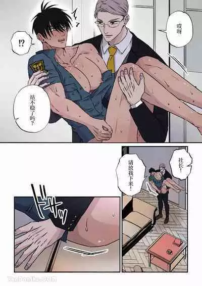 Jimi na Keibiin o Aijin ni Shitai Hotel Owner | 想讓樸素警衛成為情人的酒店老闆