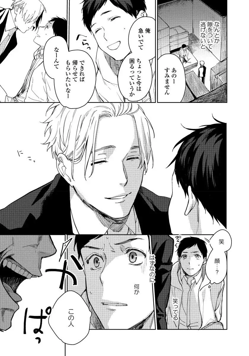 Hirotta Otoko wa Incubus