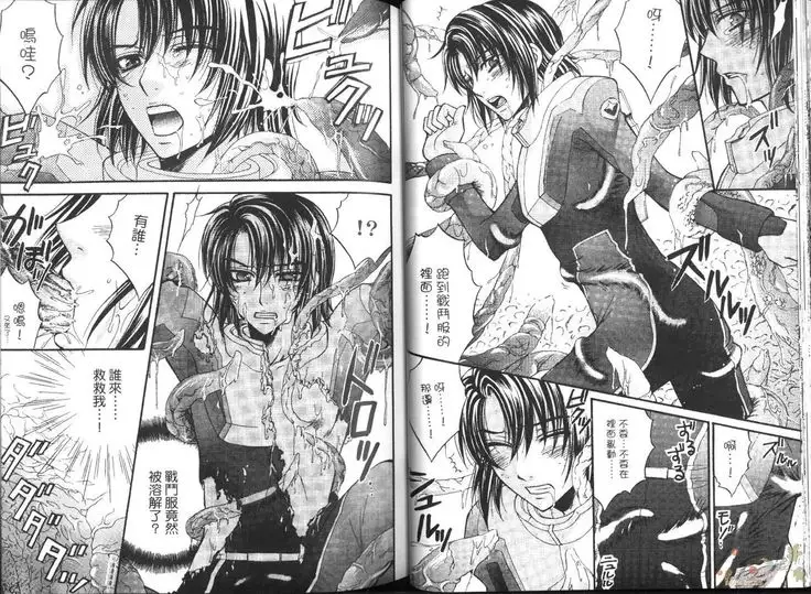 Shiba Athrun. ~Uchuu kara no Shinrakusha!? Athrun Shokushu Jigoku!!~