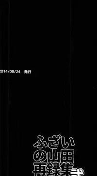 (C89) [Fuzai no Yamada (Yumoto)] Fuzai no Yamada Sairokushuu Ni (Kuroko no Basuke)