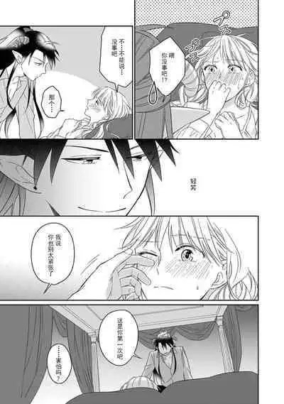 [Saegusa Macoto] i sekai kara kita maō-sama ni kōryaku sa re-sōte ゙ su! | 快要被来自异世界的魔王大人攻略了! 1-5 end [Chinese] [莉赛特汉化组]