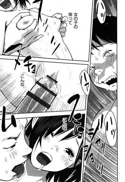 Ima doko ni nani ga haitte iru ka itte mi nasai!