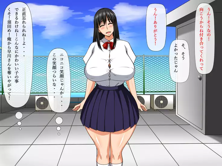 Saimin Netori ~Seiso na Anoko ni Saiminjutsu~ Kimi mo Waruinda yo... Boku ni Damatte Kareshi o Tsukuru kara...