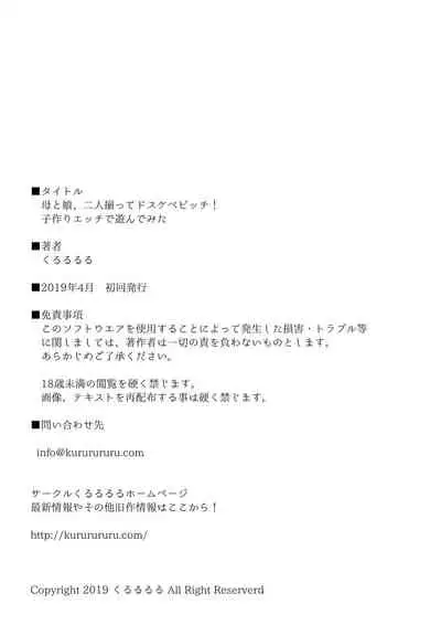 Mother and Daughter Both Total Sluts! Enjoying Impregnation Play