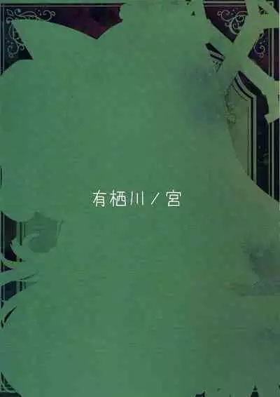 Yaa, Sensei... Kyou mo Suru Kai? | 呀,老师…今天也要做吗?