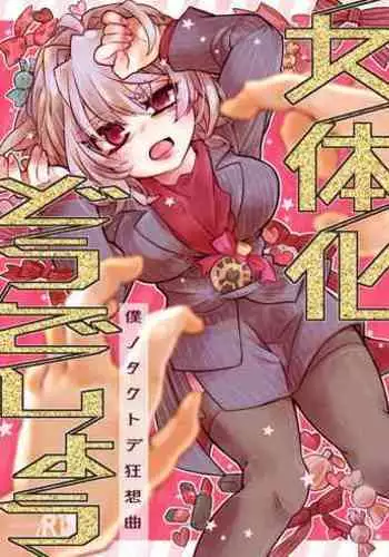 近所のお姉ちゃんとおるすばん