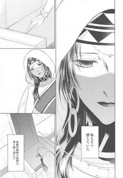 (Dai 18-ji ROOT4to5) [RIX (Mamiya)] Tada Aoi Sora no Shita de / Ge (Fate/Grand Order)