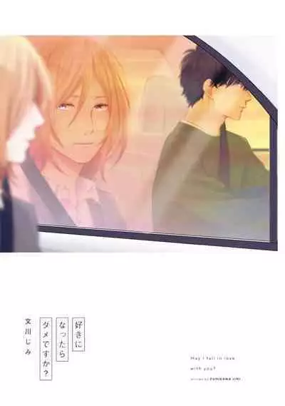 不可以喜欢上你吗? 01