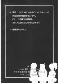 (C85) [Sakusakusakuchan (Yoroshiku Tarou)] Haikatsu! Haisetsu Katsudou! (Aikatsu!)