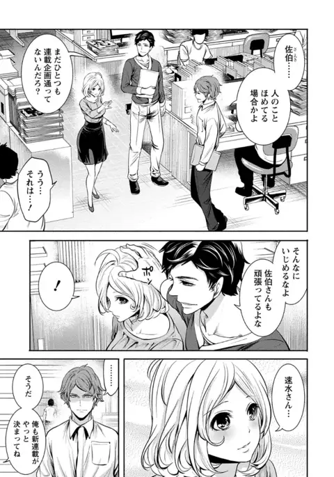 ペンと彼女と甘い罠 (1)