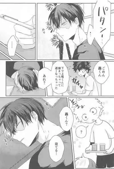 (Sobazuki no Kimi, Sobakasu na Boku DR2021) [NAIYA (age)] Summer in Love with You (Boku no Hero Academia)