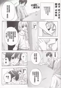 (C85) [Assemblink (Suzuka Sakito)] Boku no Mahiro-kun (Haiyore! Nyaruko-san) [Chinese] [瑞树汉化组]