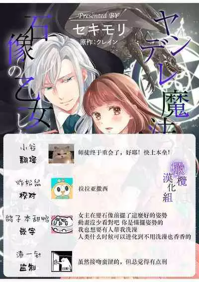 [Sekimori Kurein] Yandere Mahoutsukai wa Sekizou no Otome shika Aisenai Majo wa Manadeshi no Atsui Kuchizuke de Tokeru Ch. 1-7｜病娇魔法使只爱石像少女 融化在爱徒热烈亲吻中的魔女~01-07[Chinese] [橄榄汉化组]
