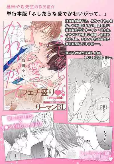 Sono Koe wa, Zenbu Ai no Uta ni Kikoeru | 他的声音在我听来完全就是爱之歌 1-3