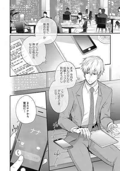 Do S na Uraaka Danshi-kun