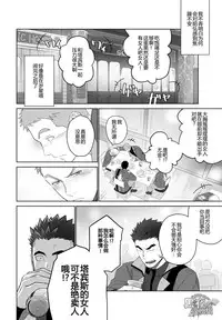 [Mentaiko (Itto)] Meteo Ride (Mobile Suit Gundam Tekketsu no Orphans) [Chinese] [黑夜汉化组] [Digital]