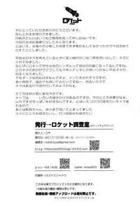 (C93) [Rocket Chousashitsu (Koza)] Sanae-san no Ura Hounousai (Touhou Project) [Chinese] [脸肿汉化组]