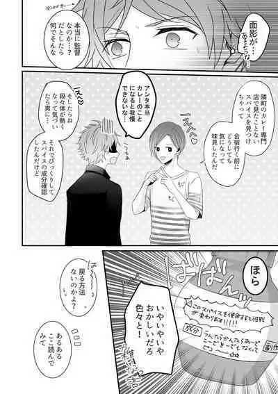 Otoko ni natta kantoku o sukueru no wa ore dakerashii…