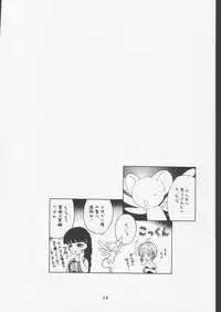 (C56) [Naschbe (SOFTCHARM)] Rati (Card Captor Sakura)