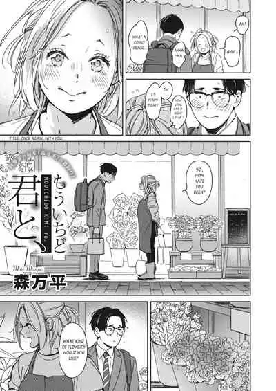 Mou Ichidou Kimi to. | Once again, with you.