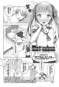 [Dekochin Hammer] Olet nubes -Nioitatsu wa Shishunki Shoujo- (COMIC LO 2016-03) [Chinese] [無邪気漢化組]