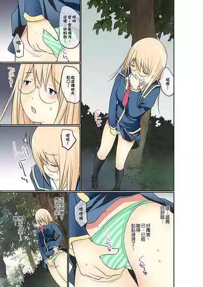 Manchira shiteru JK o Hakken shita node Gakuen Nai de Choukyou shite mita | 暴露狂女子高中生的日常生活 學校內的變態調教 Ch.1-28