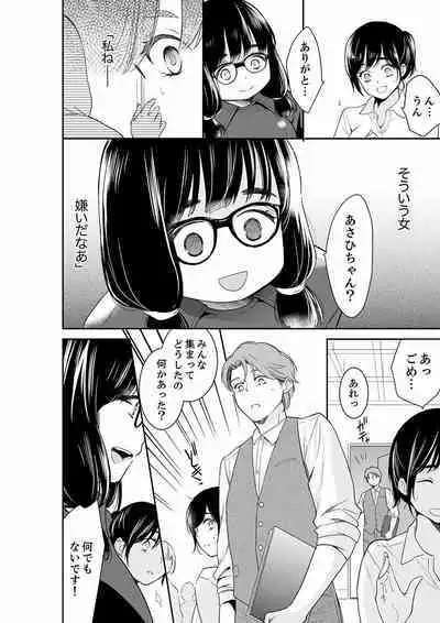 [Toiro] Anata no Otto, Netotte masu. ~Shinya no Esthe de Nurunuru Sounyuu 21-38