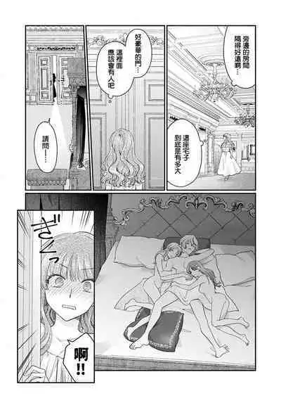 ochikobore roze wa kyuketsu kizoku no choai ni somaru | 贫民窟罗婕被吸血贵族染上宠爱的颜色 1-3