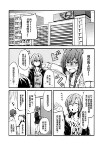 (C88) [434 Not Found, Hatakewotagayasudake (isya, Mikanuji)] First Love (THE IDOLM@STER CINDERELLA GIRLS) [Chinese] [EZR個人漢化]